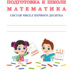 Счёт в уме для детей 10-12 лет