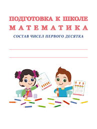 10 интересных задач для развития навыков счёта в уме у детей